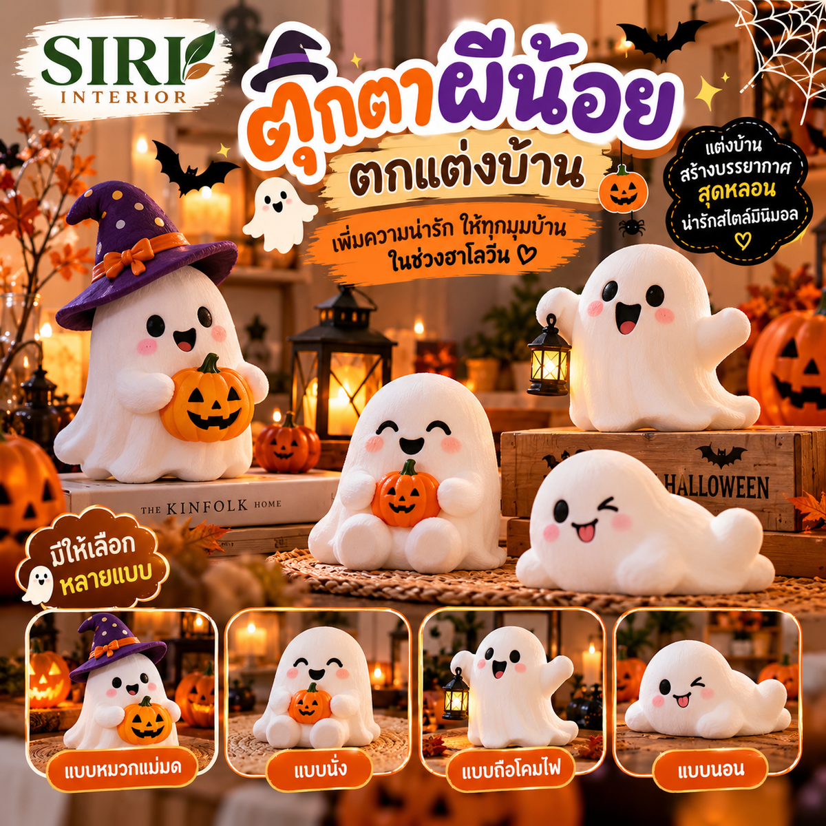 ตุ๊กตาผีน้อย ตกแต่งบ้าน