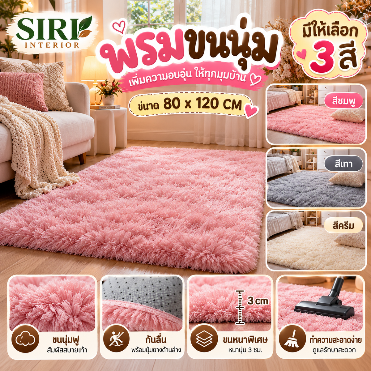 พรมขนนุ่ม ขนาด 80x120 CM