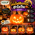 โคมไฟฟักทองฮาโลวีน ไร้สาย