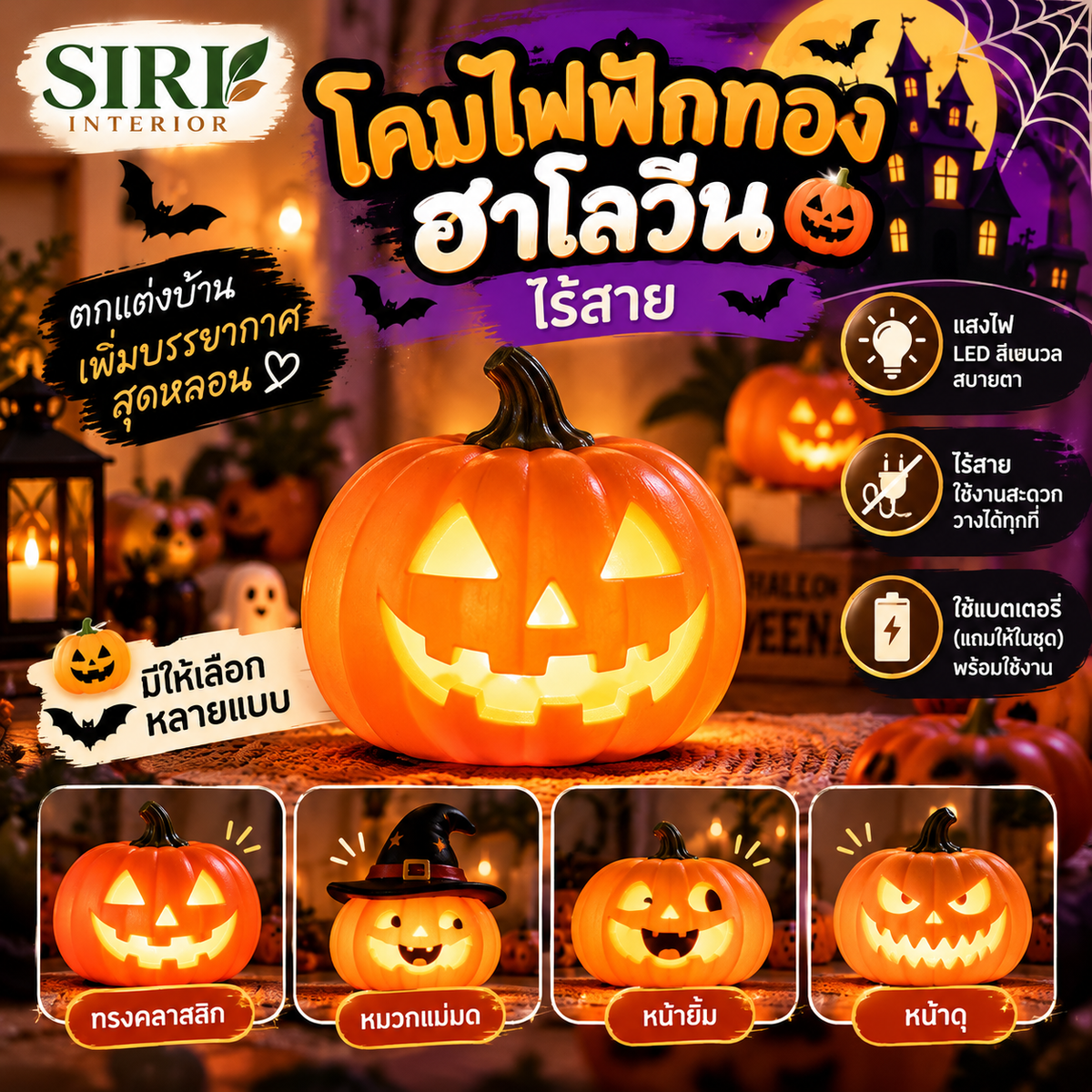 โคมไฟฟักทองฮาโลวีน ไร้สาย