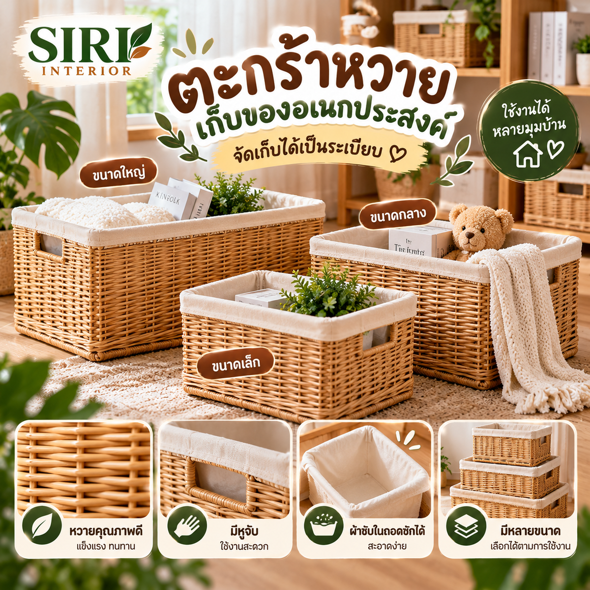ตะกร้าหวายเก็บของ